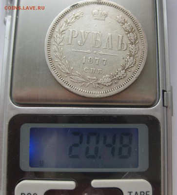 1 рубль 1877 снят с подвески - IMG_3919.JPG