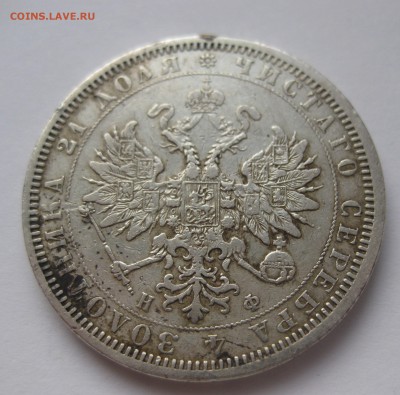 1 рубль 1877 снят с подвески - IMG_3907.JPG