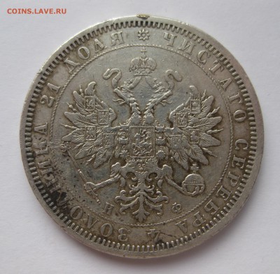 1 рубль 1877 снят с подвески - IMG_3906.JPG