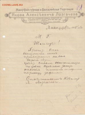 Оценка: дореволюционные бумаги разных городов (пополняемая) - IMG_0003_small