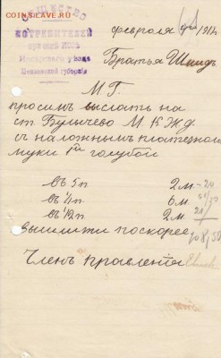 Оценка: дореволюционные бумаги разных городов (пополняемая) - IMG_0002_small