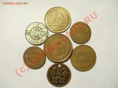 КОРОТКИЙ АУК! Лот жетонов! до 1.10.2010г22.00мск - P9260254.JPG
