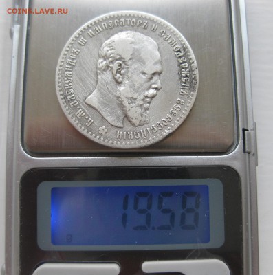 1 рубль 1892 - IMG_1770.JPG