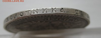 1 рубль 1892 - IMG_1767.JPG