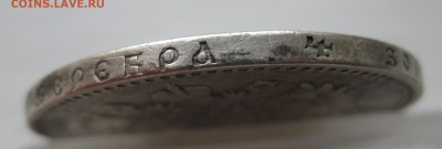 1 рубль 1892 - IMG_1766.JPG