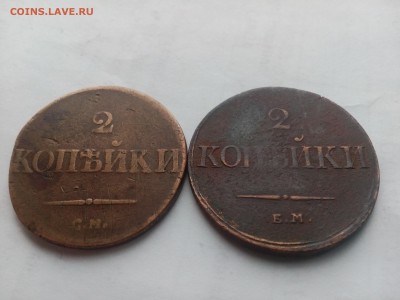 2 копейки 1838ЕМ и 1838СМ до 14.01.16 - IMG_20160110_110254