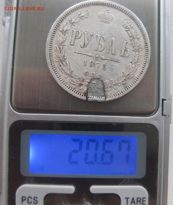 1 рубль 1875 с напайкой - м1