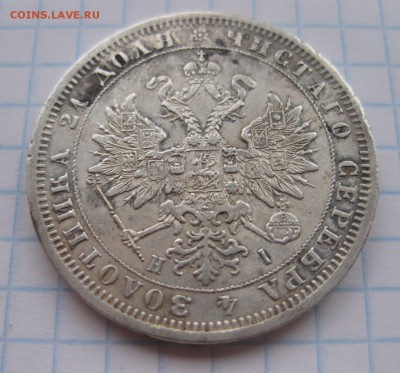 1 рубль 1875 с напайкой - 22