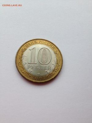 10 руб. БИМ Респ. Хакасия UNC - IMG_0729.JPG