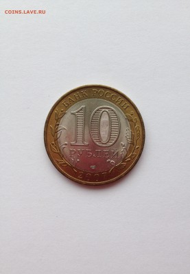 10 руб. БИМ Респ. Хакасия UNC - IMG_0730.JPG