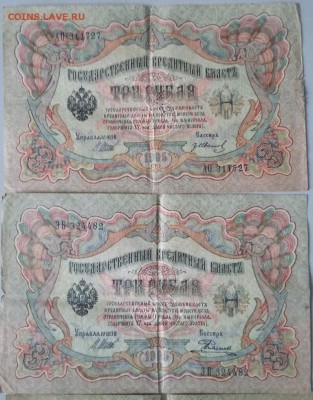 3 рубря 1905 года 4 шт.разные кассиры до 14.01.2016 22.00мкс - 3 руб 3