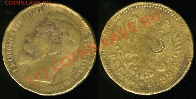 1 рубль 1899 года - подделка для обращения (с браком) - 1-1899-fufel