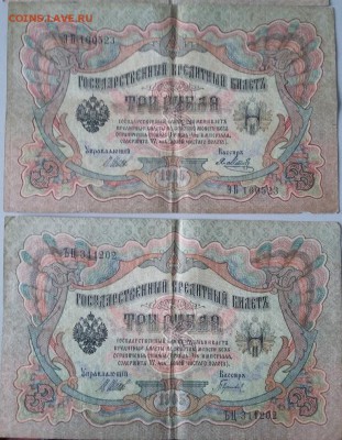 3 рубря 1905 года 4 шт.разные кассиры до 14.01.2016 22.00мкс - 3 р 4