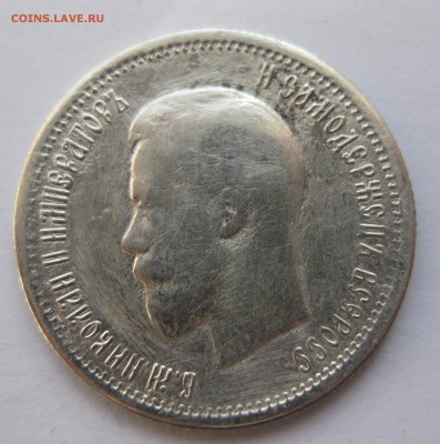 25 копеек 1896 - IMG_3960.JPG