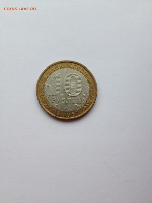 10 руб. БИМ Тверь, Краснодарский край, Хакасия. UNC - IMG_0732.JPG