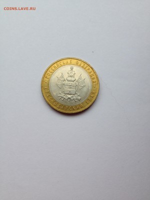 10 руб. БИМ Тверь, Краснодарский край, Хакасия. UNC - IMG_0733.JPG