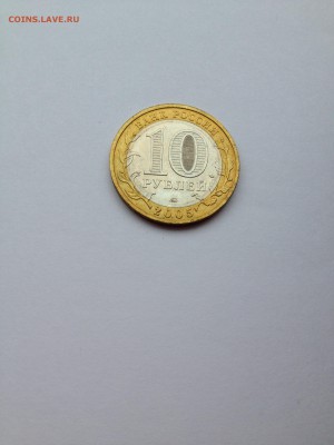 10 руб. БИМ Тверь, Краснодарский край, Хакасия. UNC - IMG_0734.JPG