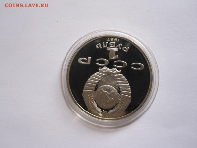 1 рубль Бородино (барельеф) ПРУФ 1987 11.01 22:05 - IMG_7950.JPG