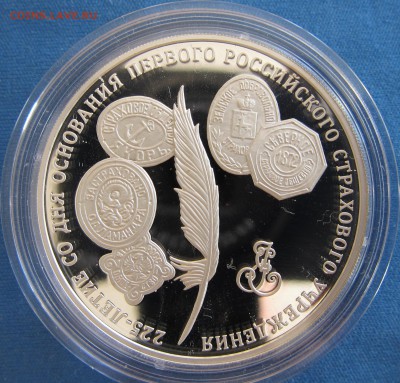3 рубля 2011 Страховое до 16.01.2016г. 22-00 - Страховое1