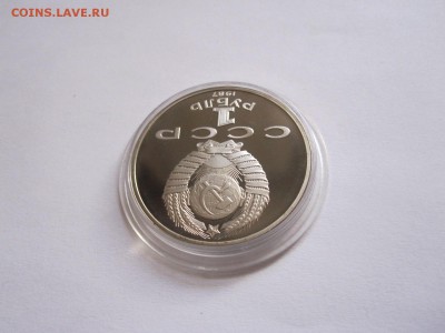 1 рубль Бородино (барельеф) ПРУФ 1987 11.01 22:05 - IMG_7948.JPG