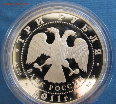 3 рубля 2011 Страховое до 16.01.2016г. 22-00 - Страховое2