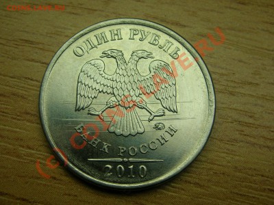 1 рубль 2010год. - Изображение 001
