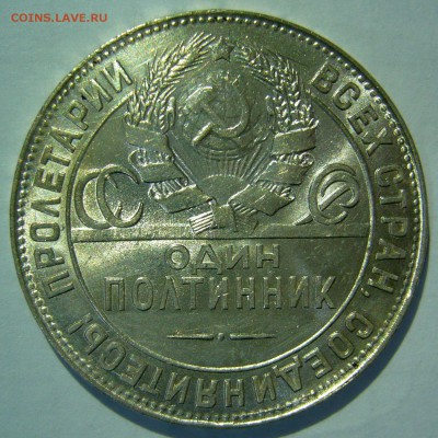 50 копеек 1924 ТР и ПЛ UNC оценка - P1190014.JPG