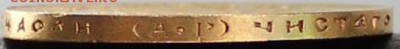 10 рублей 1901 АР  NGC XF45 - IMG_5180.JPG