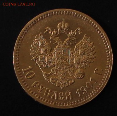 10 рублей 1901 АР  NGC XF45 - IMG_5160.JPG