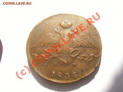10 копеек 1834 01 10 10 22 30 - 10___34444