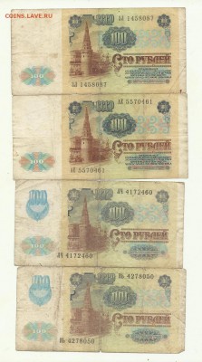 100рублей 1991г 4шт два вида до 15.01.16г. 22-00мск - 1991-4шт-1