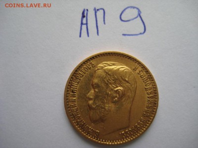 5 рублей 1898 - X9Ntbq5vGyr