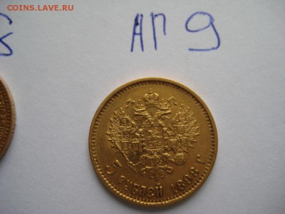 5 рублей 1898 - sv4gx6gFSOL