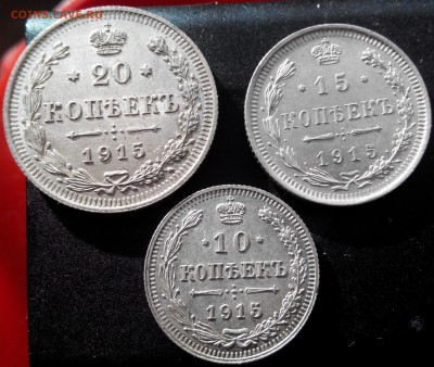 10,15,20 коп, 1915, до 13.01.16 - 2016110120045