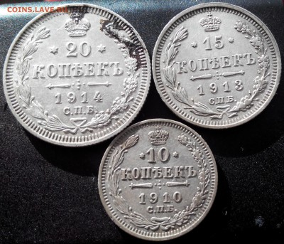 10,15,20 коп, 1910,13,14, до 13.01.16 - 2016110120254