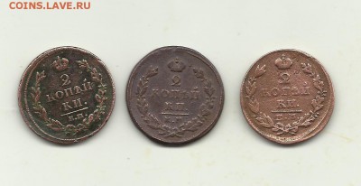 2копейки 1812г.ем.нм.1826г.ем.ик.1829г.ем.ик - 2коп