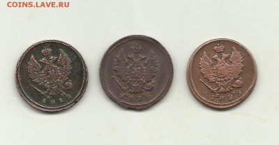 2копейки 1812г.ем.нм.1826г.ем.ик.1829г.ем.ик - 2коп-1
