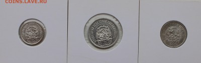 10, 15, 20 копеек 1923, года до 22:00 16.01. - IMG_6321_cr
