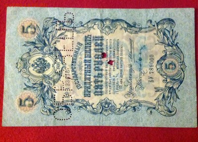 5 рублей 1909 г образец - IMG_0662.JPG