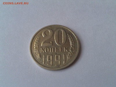 20 коп. 1991г. без букв - Picture 15