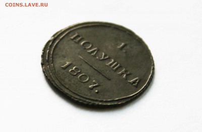 полушка 1807 г.км.Предпродажная оценка - IMG_1626