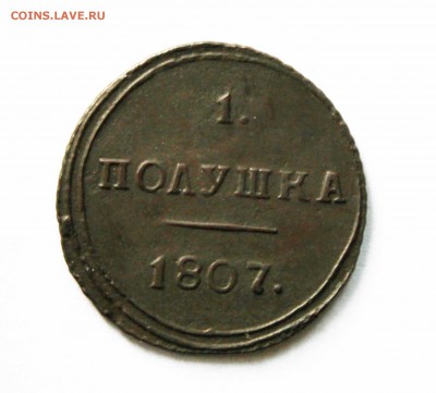 полушка 1807 г.км.Предпродажная оценка - IMG_1630
