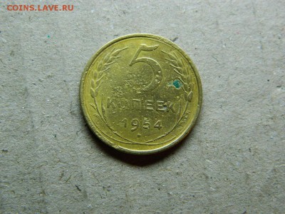 5 копеек 1954г до 12.01.16г  22 00 по мск - DSCN5120[1].JPG