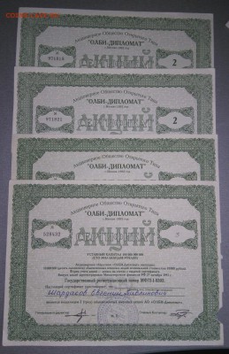 Акции 1993 года. - DSC_0409.JPG