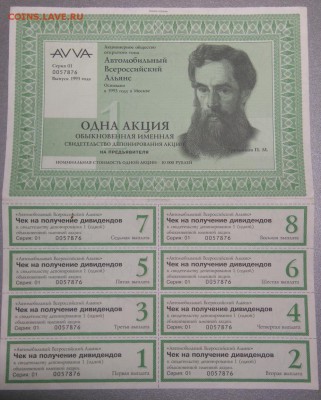 Акции 1993 года. - DSC_0466.JPG