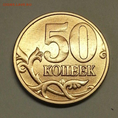 50 копеек 2008 г. Разновидности. До 15.01.2016 22:00 МСК - № 11э3 Р
