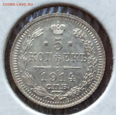 5 копеек 1914 UNC до 16.01 - Фото 10.01.16, 14 23 59