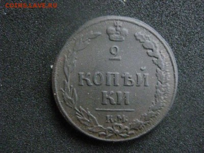 2 копейки 1810 КМ. "Тетерев". До 14.01.2016г. - 041.JPG