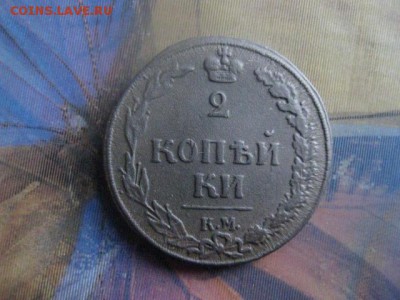 2 копейки 1810 КМ. "Тетерев". До 14.01.2016г. - 030.JPG