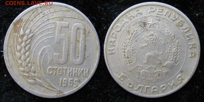 Болгария 50 cтотинок 1959: до 14-01-16 в 22:00 - Болгария 50 стотинок 1959    1875